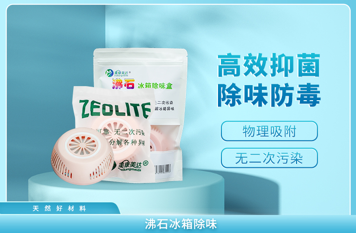 冰箱除味剂