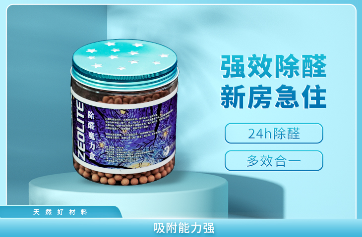 除醛魔力盒