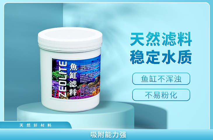 鱼缸滤料
