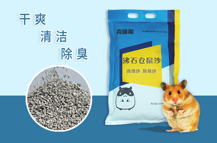 仓鼠沙
